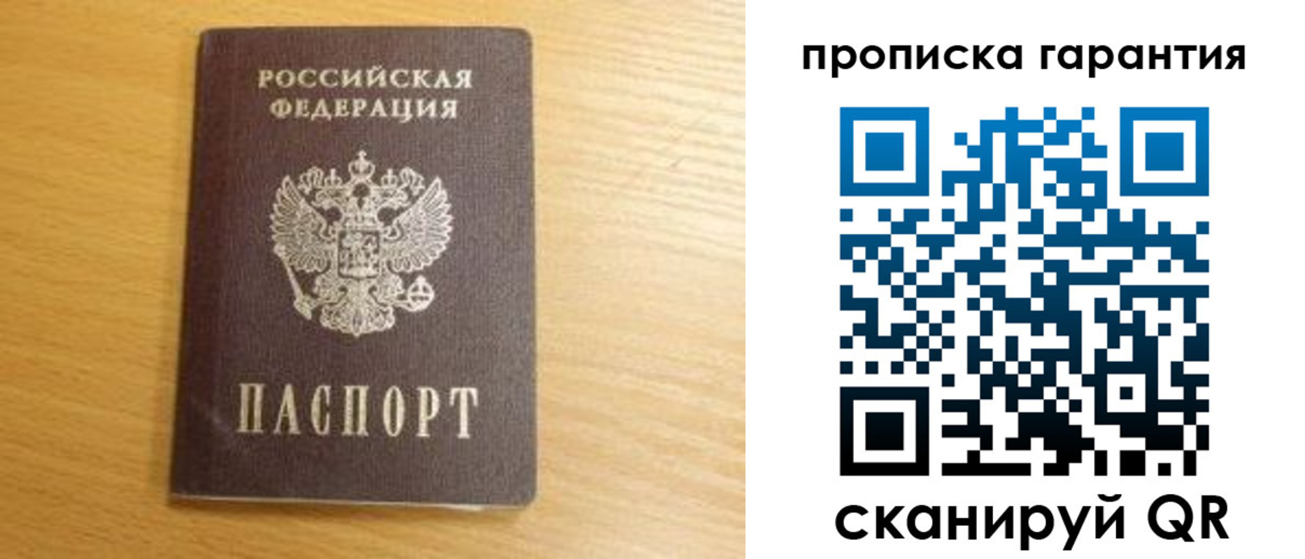 купить прописку в Сергиевом Посаде