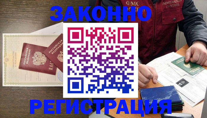 прописка иностранных граждан в Сергиевом Посаде